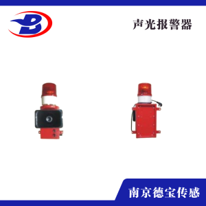 DOB-DWJ/L -10-Y防爆声光报警器 报警装置